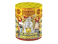 Фонтан салют Резервная валюта РС2570 купить от производителя Русская Пиротехника — Светлогорск