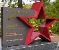 Монумент героям ВОВ красная звезда в Светлогорске (518401)