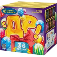 Батарея салютов С ДР! Р7291 купить от производителя Русский Фейерверк — Светлогорск