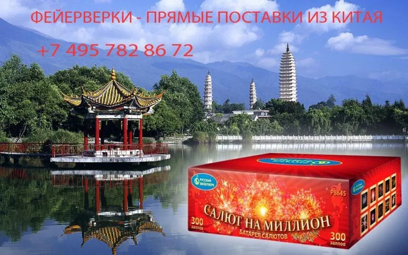 Салюты из Китая в Светлогорске недорого | svetlogorsk.piroclub.ru
