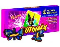 Фейерверки летающие Мотылёк Р3020 купить от производителя Русский Фейерверк — Светлогорск