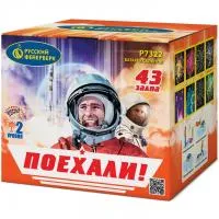 Батарея салютов Поехали! Р7322 купить от производителя Русский Фейерверк — Светлогорск