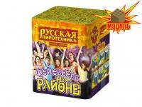 Салют Фейерверк на районе РС6320 купить от производителя Русская Пиротехника — Светлогорск