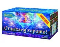 Салют Отдыхаем хорошо! Р7364 купить от производителя Русский Фейерверк — Светлогорск