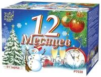 Фейерверк 12 Месяцев. Купить Фейерверк 12 Месяцев Р7030ФМ — магазин продажа салютов недорого —  Светлогорск, производитель Русский фейерверк - Русская пиротехника, доставка по России  +7 963 711 89 03 — Светлогорск | svetlogorsk.piroclub.ru