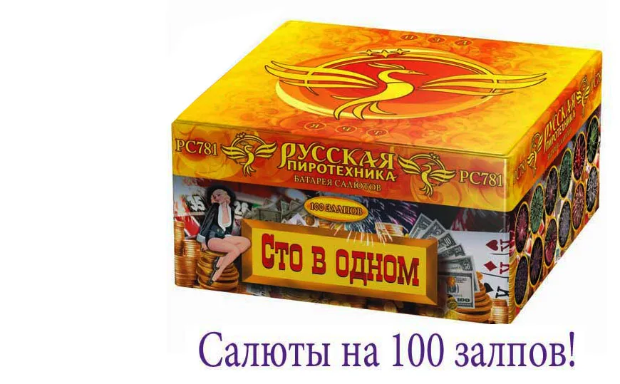 Купить батарею салютов на 100 залпов в Светлогорске 