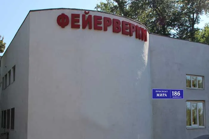 Магазин фейерверков продажа пиротехники с доставкой — Светлогорск 