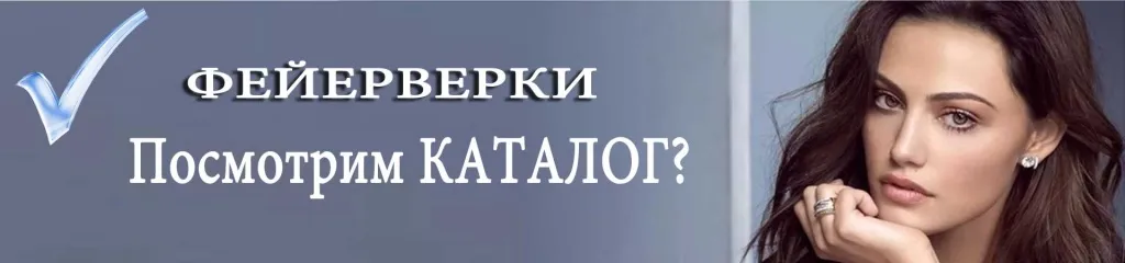 Каталог фейерверков - русская пиротехника Светлогорск
