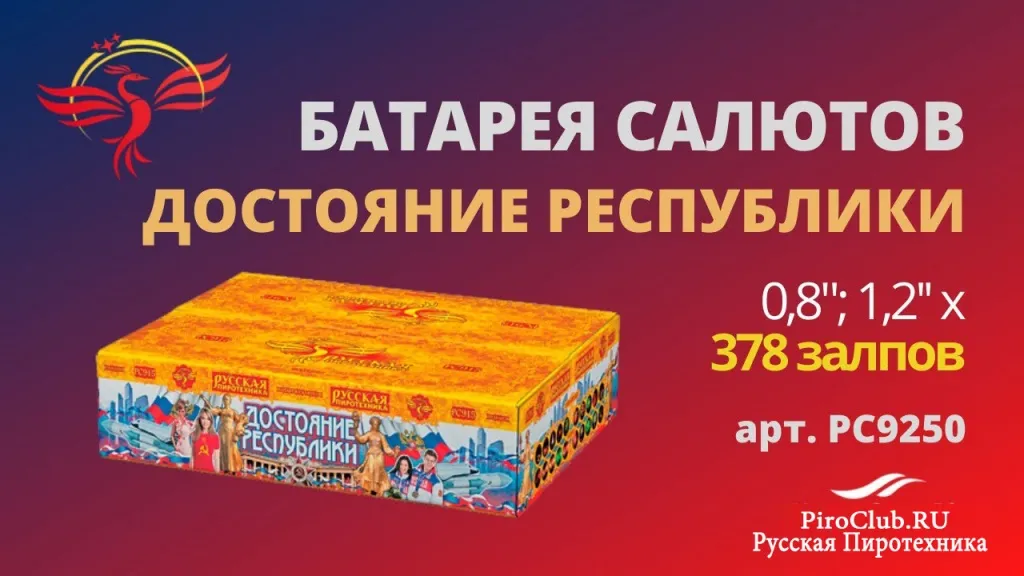 Русская Пиротехника со скидкой — Светлогорск Русская Пиротехника невероятные скидки — Светлогорск