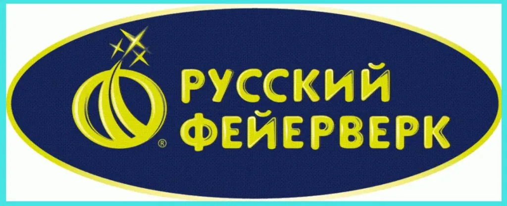 Русский фейерверк — сертифицированная пиротехника в Светлогорске
